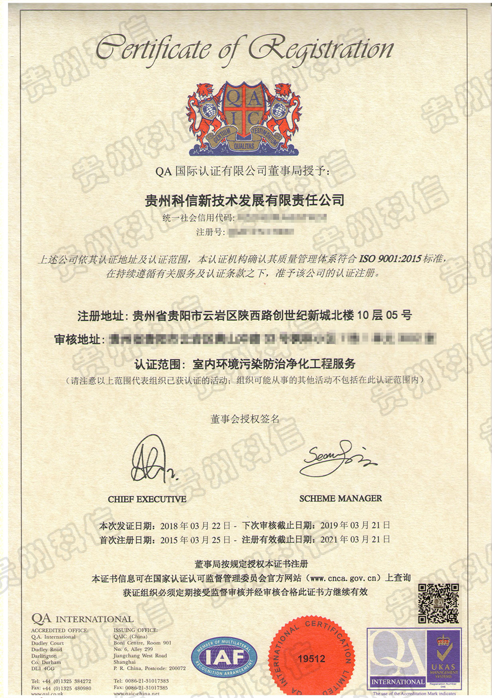 ISO9001新证